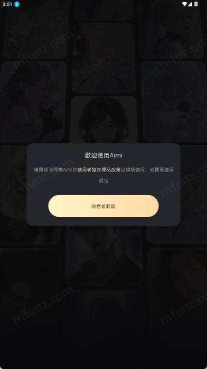 欢迎与隐私同意界面